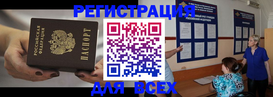 миграционный учет в Удачном