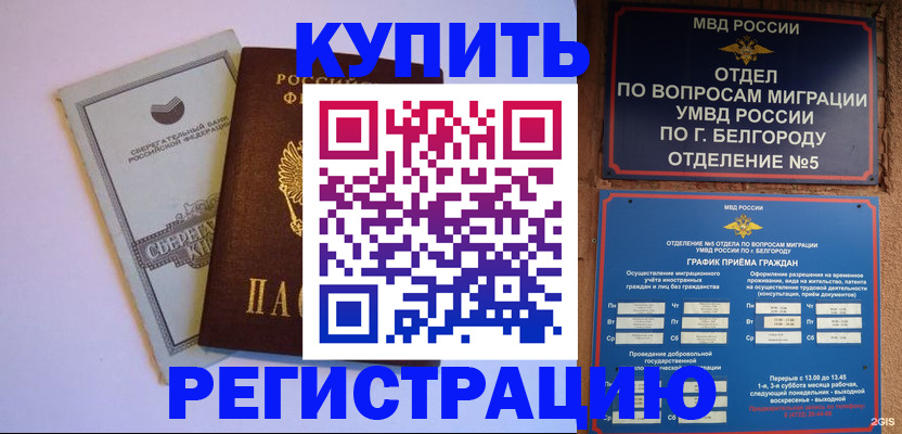 временная прописка в Удачном