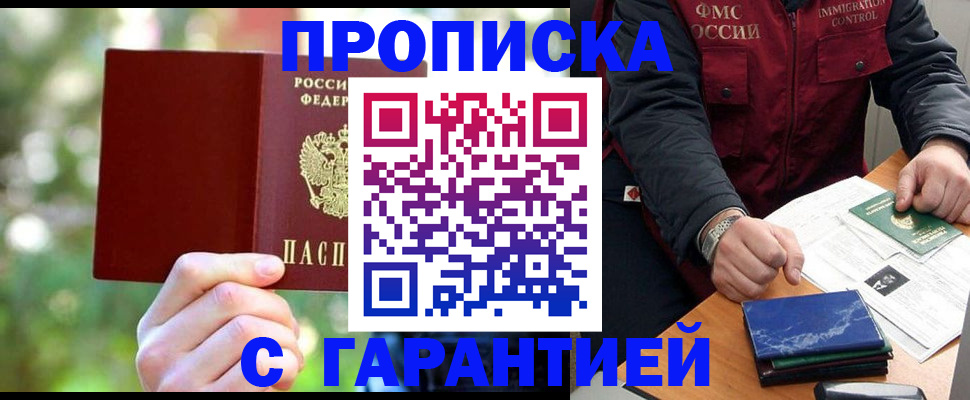 прописка для военкомата в Удачном